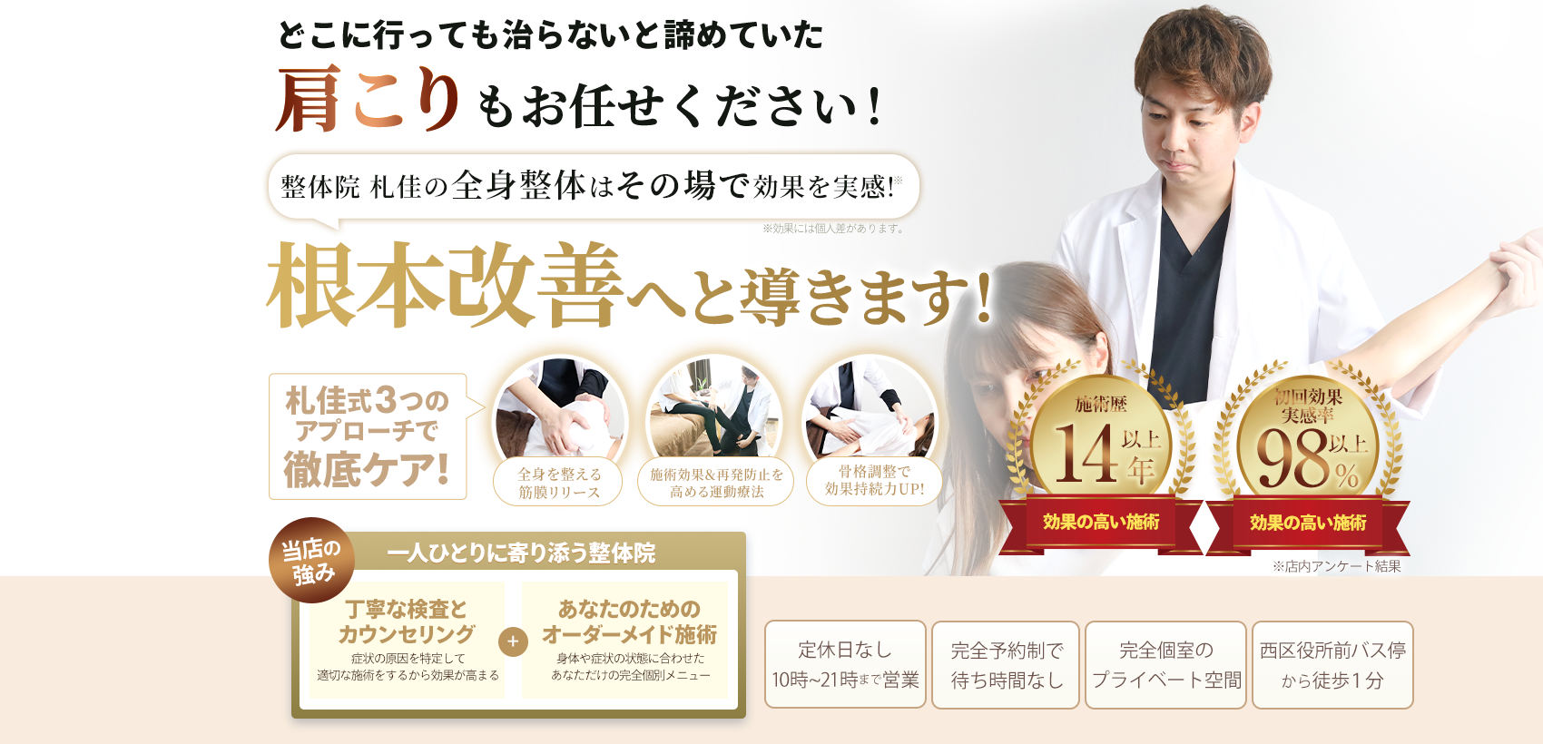 肩こりTOP