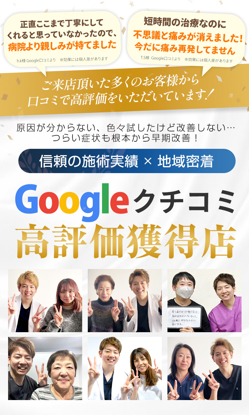 Google口コミ高評価獲得店