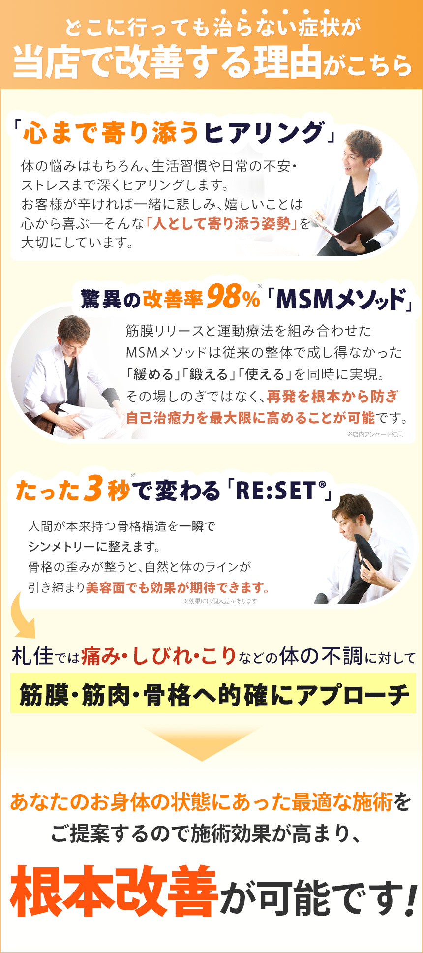 どこに行っても治らない症状が当店で改善する理由がこちら