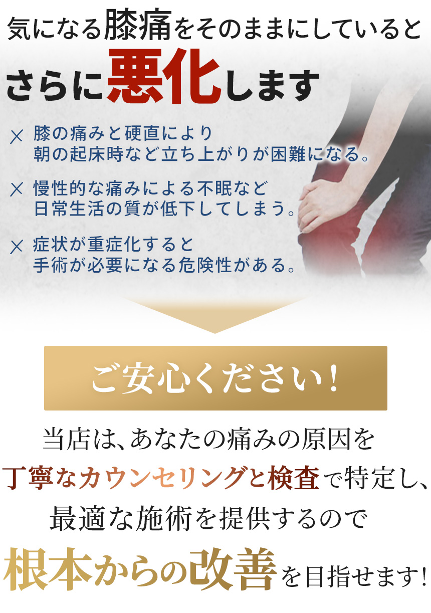 気になる膝痛をそのままにしていると