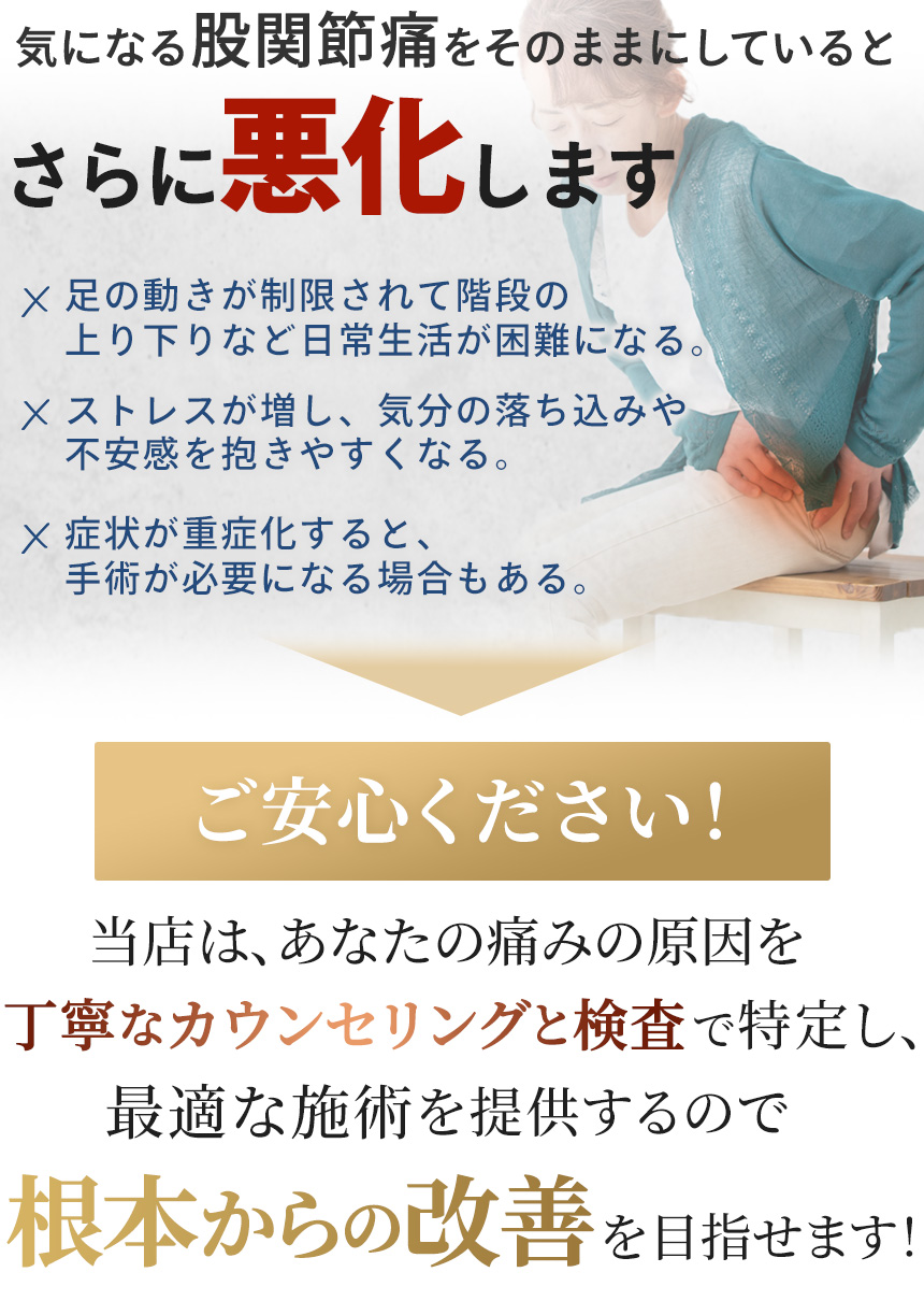 気になる股関節痛をそのままにしていると