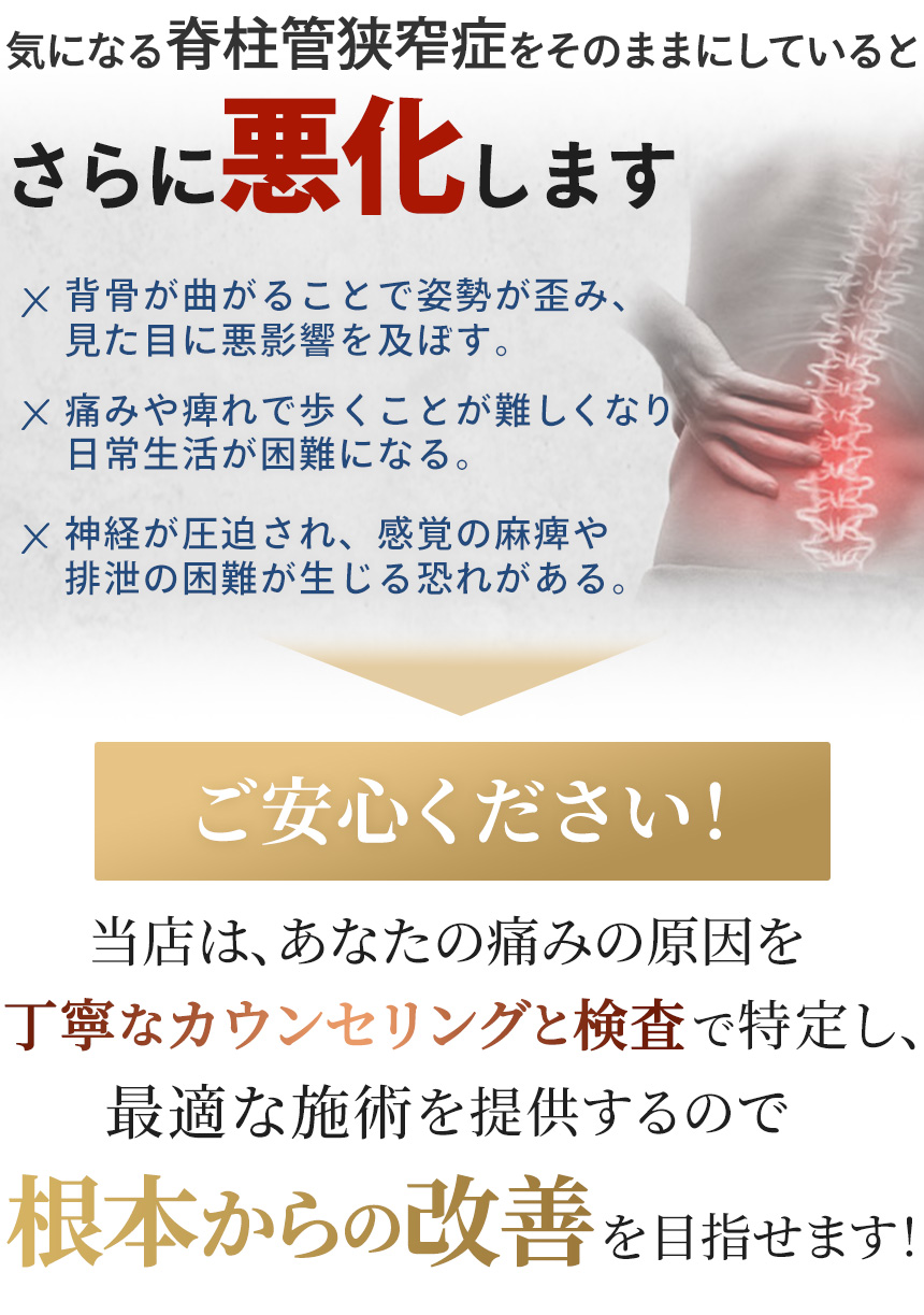気になる脊柱管狭窄症をそのままにしていると