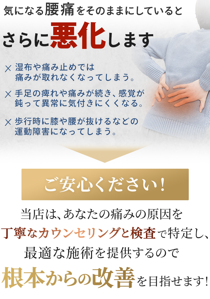気になる腰痛をそのままにしていると