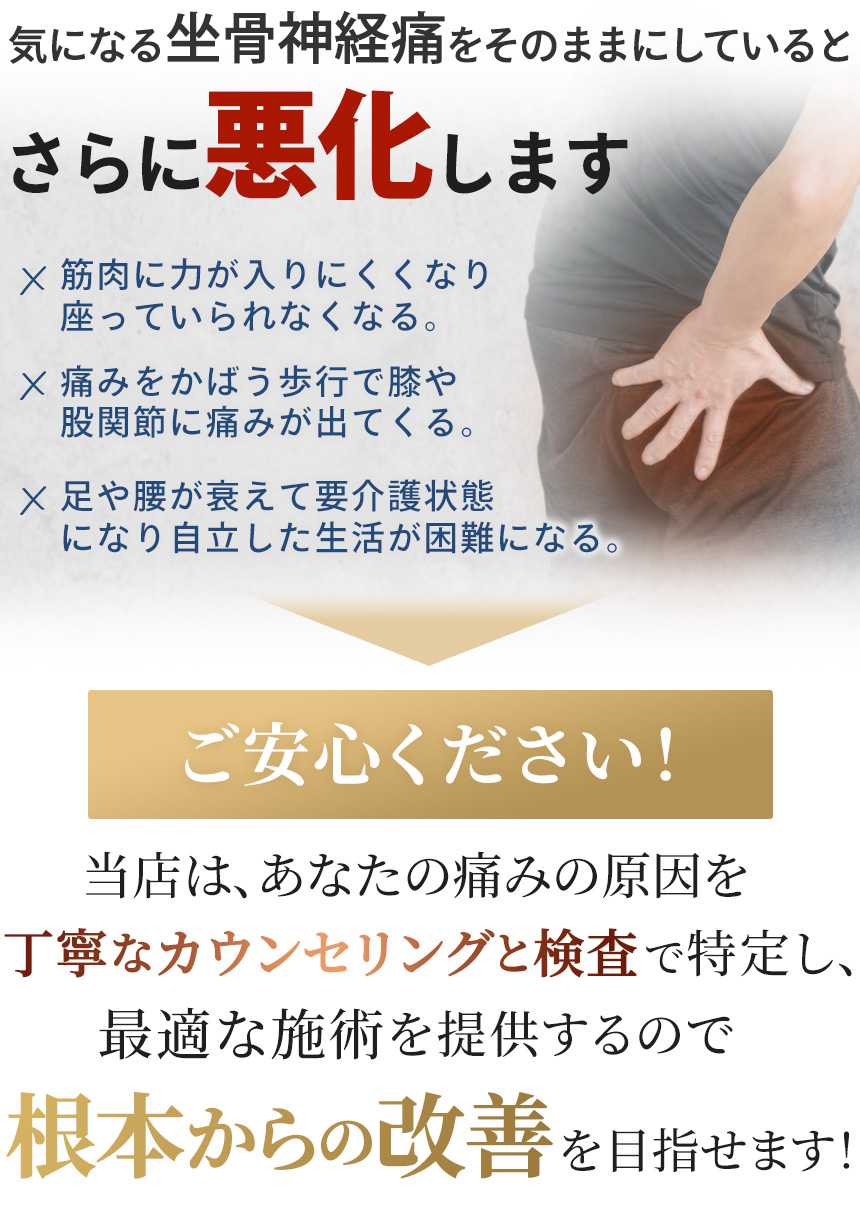 気になる坐骨神経痛をそのままにしていると