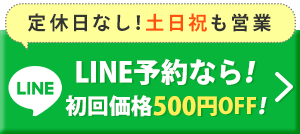 LINE予約ボタン
