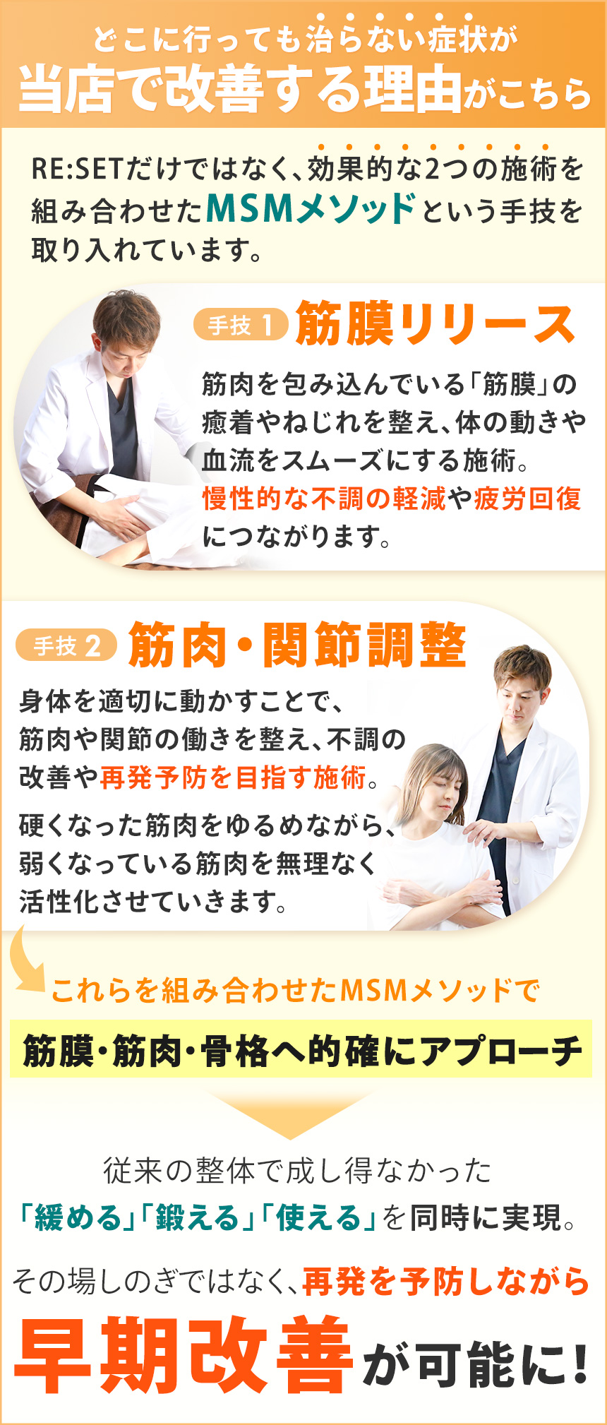 どこに行っても治らない症状が当店で改善する理由がこちら