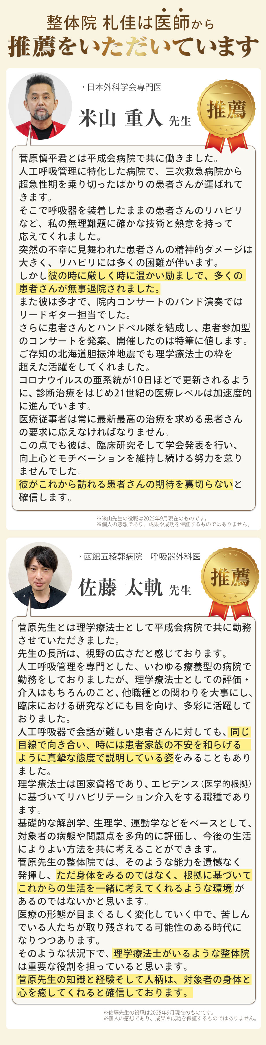 推薦者の声