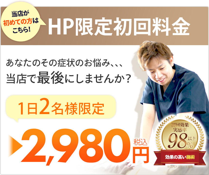 初回限定2,980円