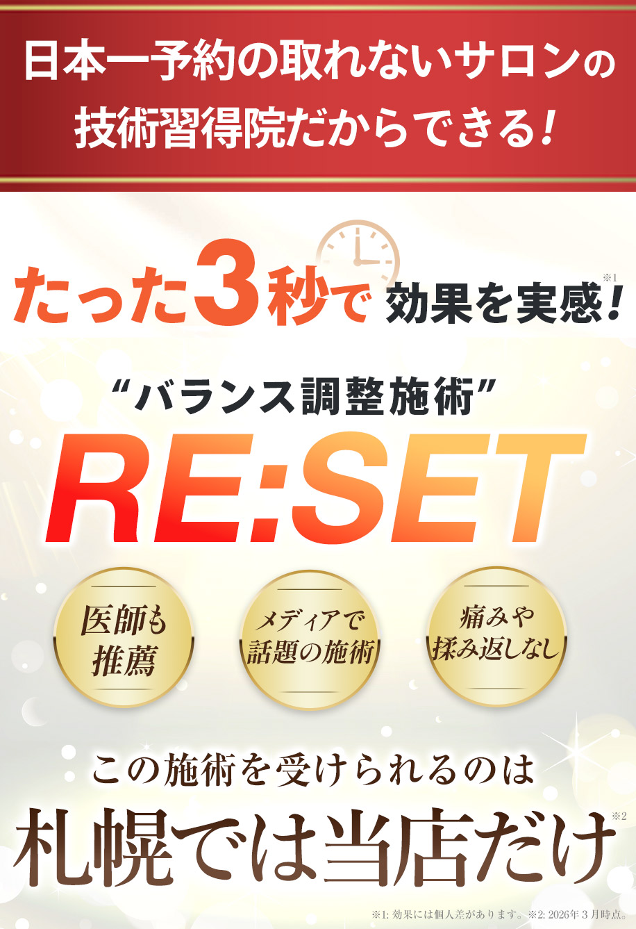 バランス調整施術RE:SET