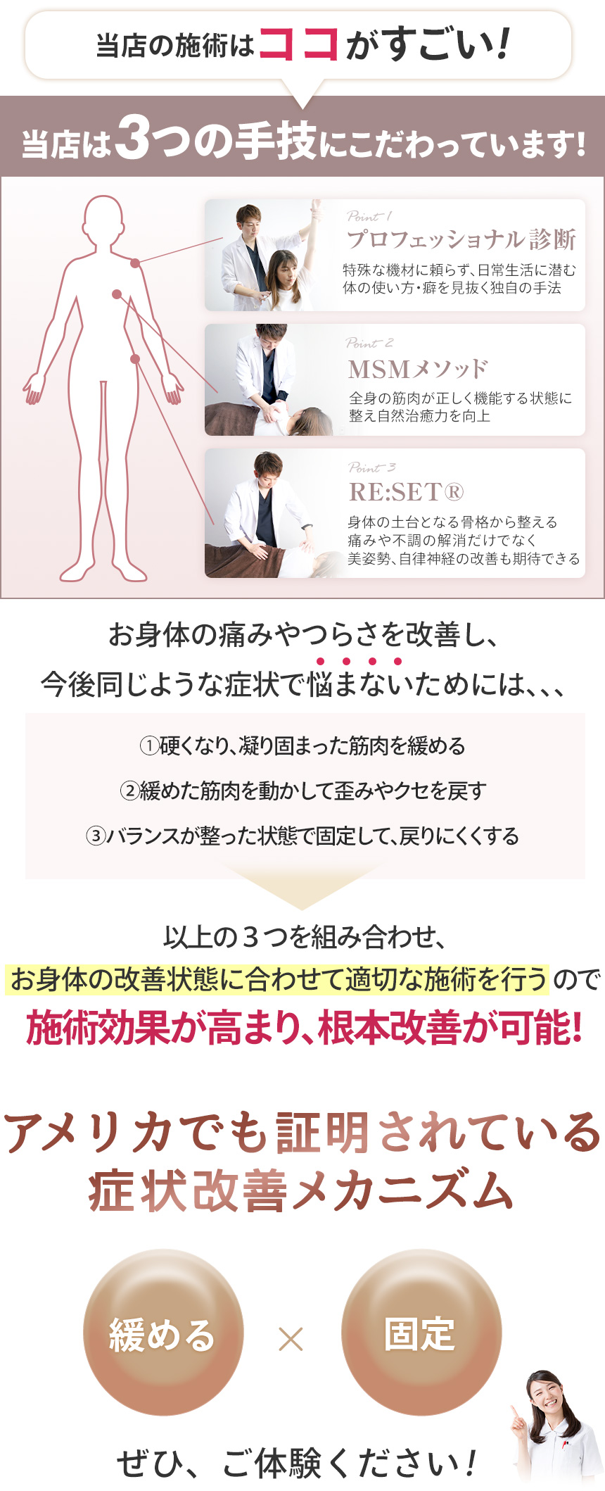 当店の施術はココがすごい！