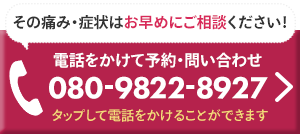 電話予約ボタン