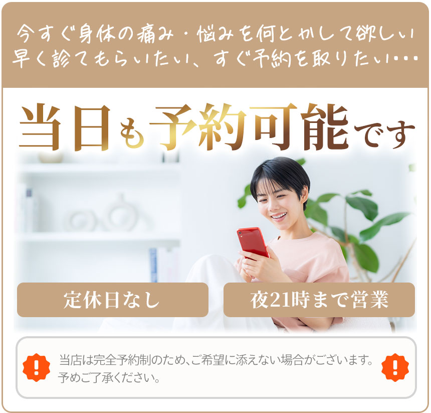 当日も予約可能です