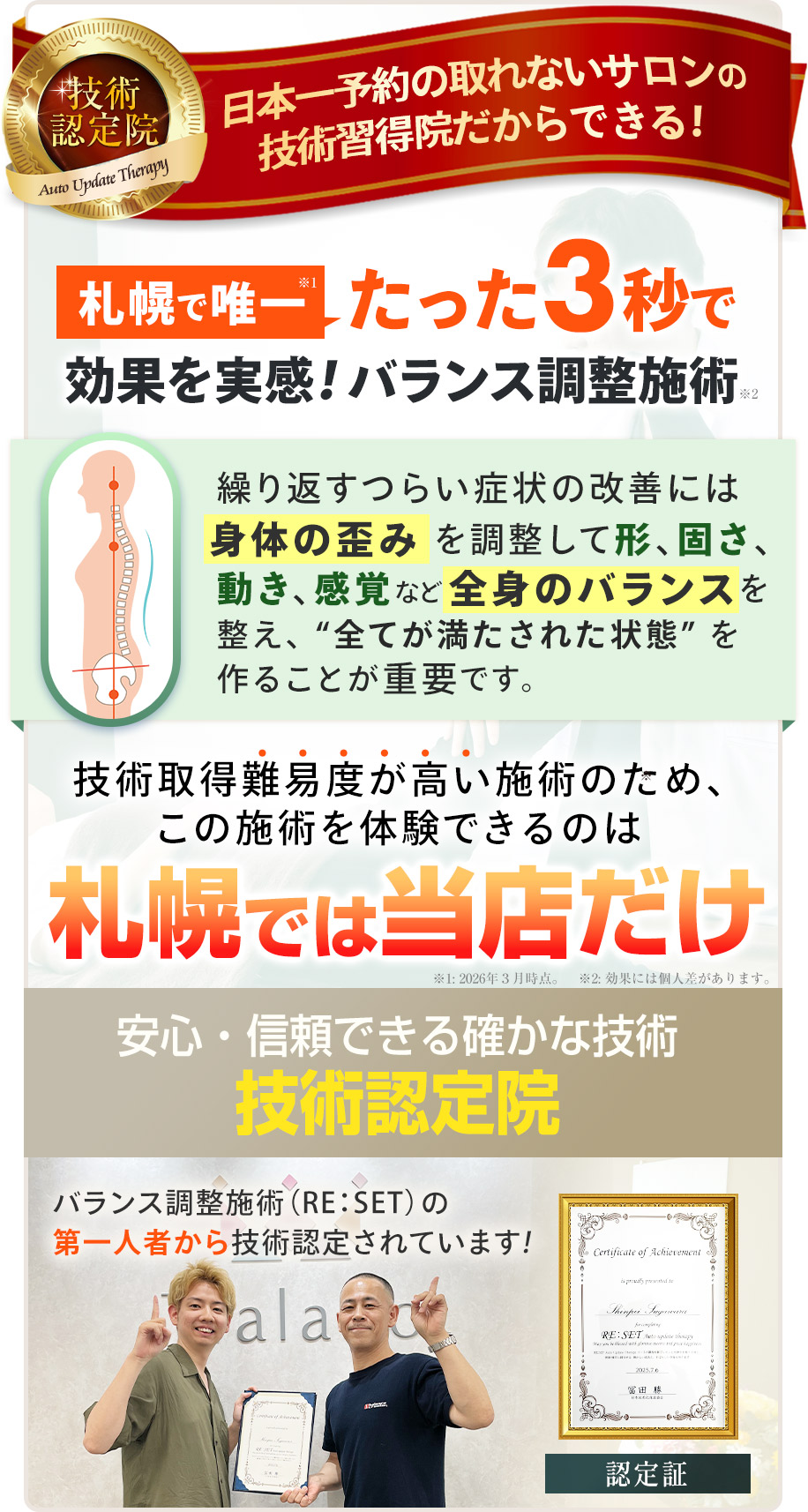 札幌で唯一の施術